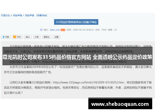 尊龙凯时公司发布315药品价格官方网站 全面透明公示药品定价政策